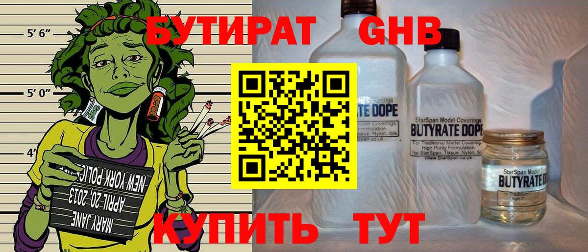 Советская Гавань  Бутират оксибутират  Вход с VPN 