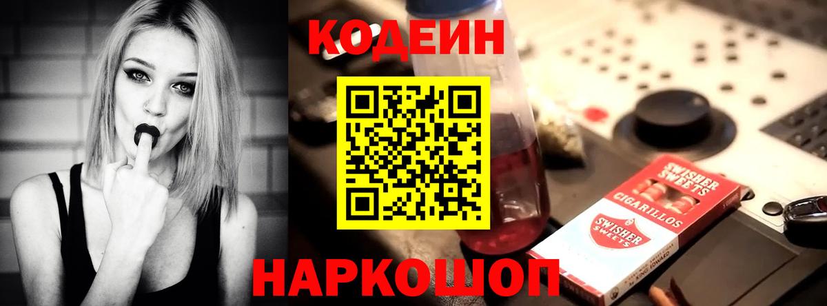 Советская Гавань  Кодеин Purple Drank  Вход с VPN 
