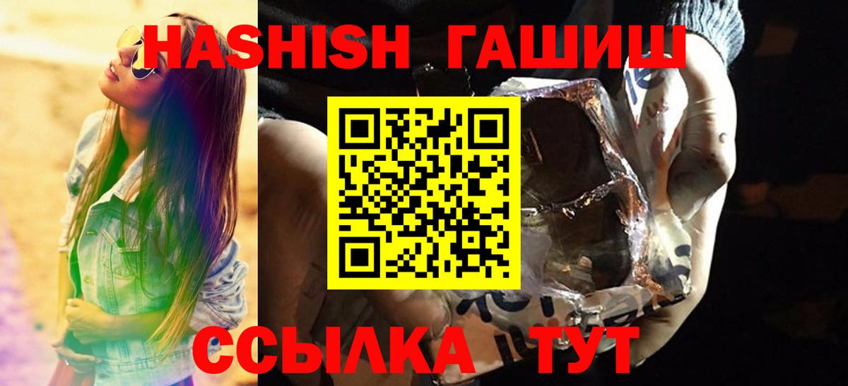 ГАШ  ГАШИШ индика сатива  Вход с VPN  ГАШ Premium  Советская Гавань 