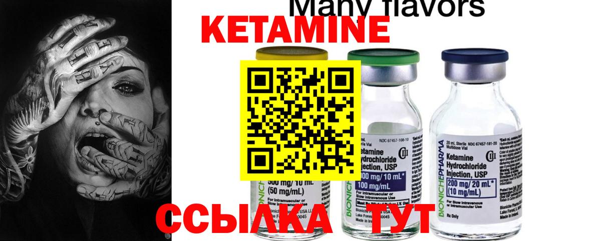 Кетамин VHQ Советская Гавань
