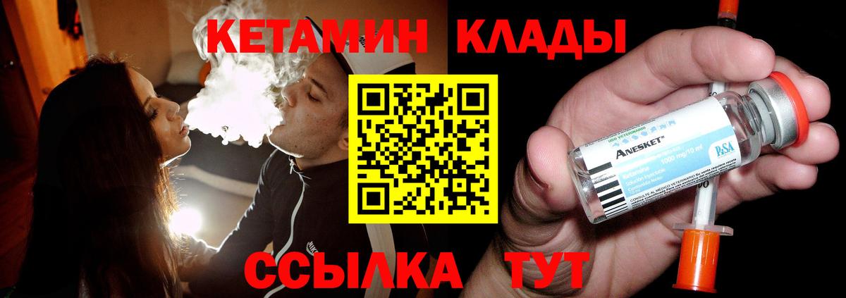 Советская Гавань  КЕТАМИН VHQ  Вход с VPN  Кетамин VHQ 