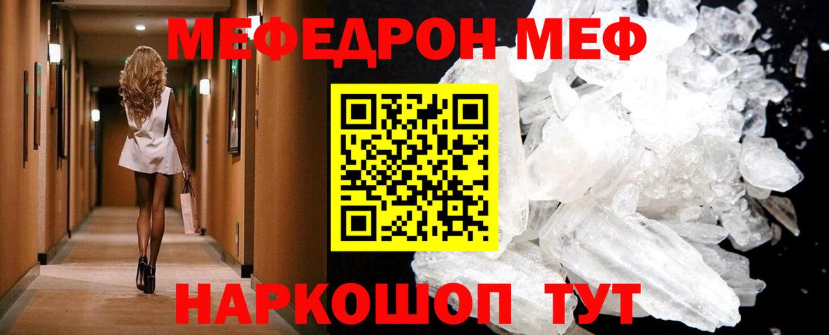 МЕФ  Вход с VPN  как найти   Советская Гавань  МЕФ мука  МЯУ-МЯУ мука 