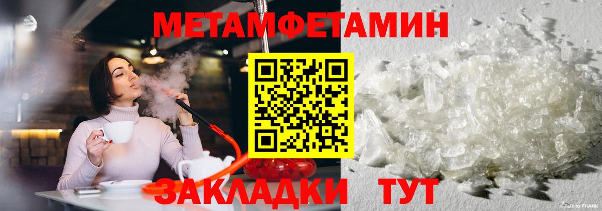 МЕТАМФЕТАМИН Methamphetamine  МЕТАМФЕТАМИН Methamphetamine  Вход с VPN  Советская Гавань 
