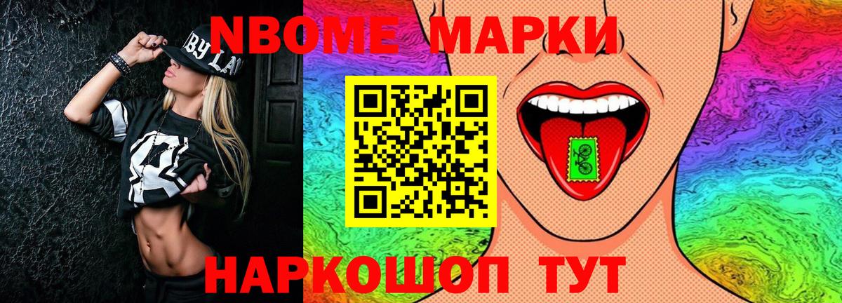 Советская Гавань  Марки N-bome 1,5мг  Вход с VPN 